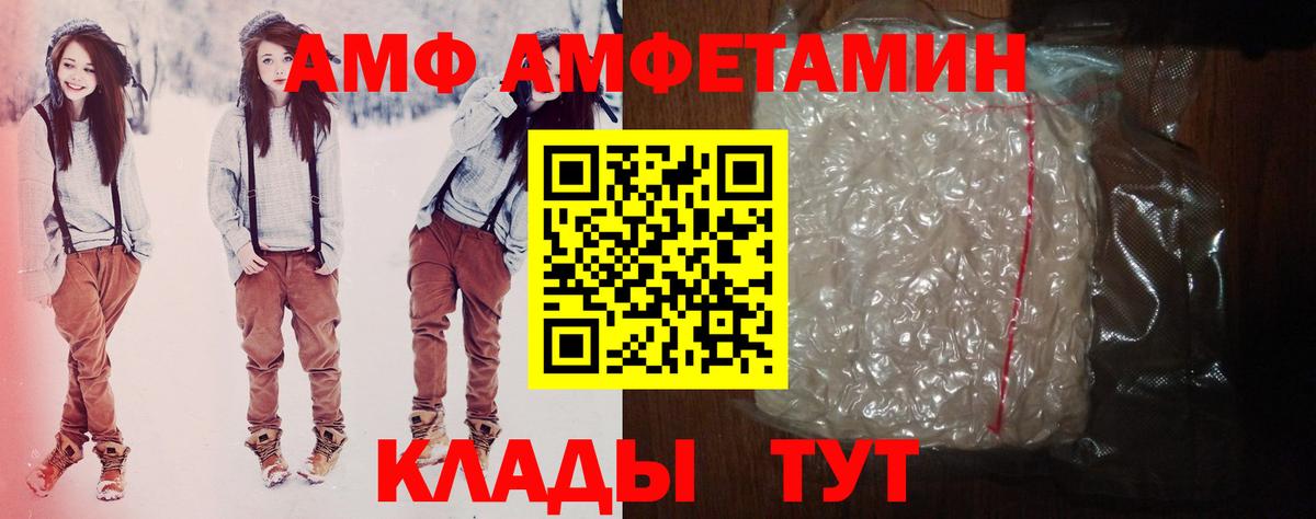 АМФ Розовый Канаш