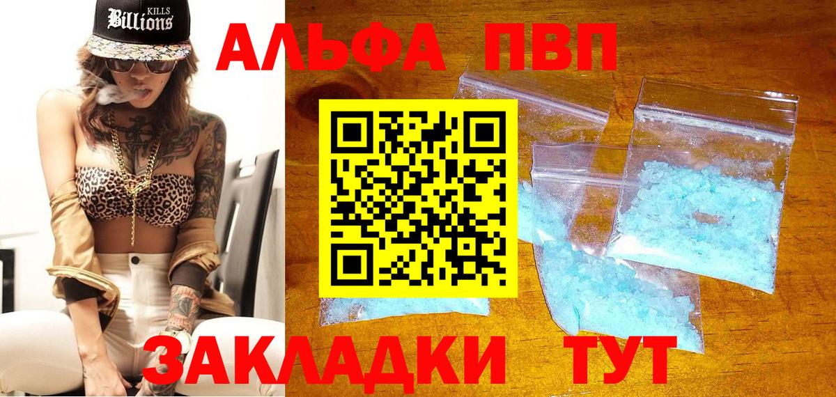 Альфа ПВП СК КРИС  Alfa_PVP Crystall  Альфа ПВП Crystall  что такое   Канаш  Вход с VPN 