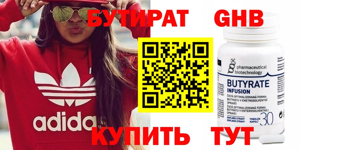 БУТИРАТ BDO Канаш