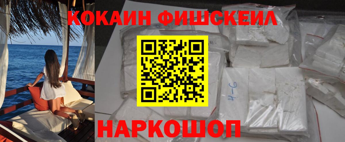 закладки  Кокаин Fish Scale  Вход с VPN  Кокаин 99%  Канаш  Кокаин 