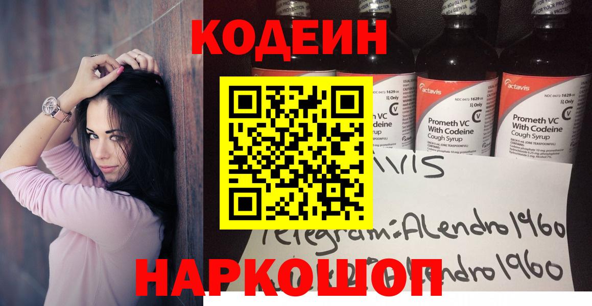 Кодеиновый сироп Lean напиток Lean (лин)  Вход с VPN  Канаш  Codein Purple Drank 