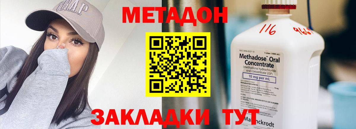 Метадон methadone Канаш