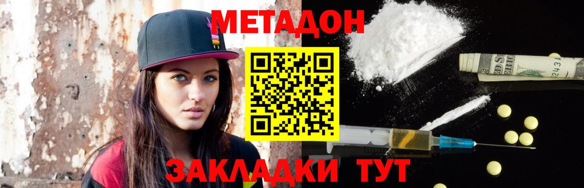 Метадон methadone  Вход с VPN  Канаш 